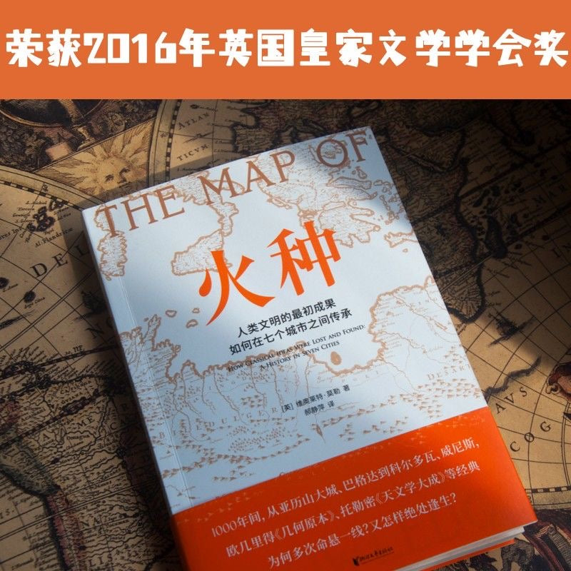 火种