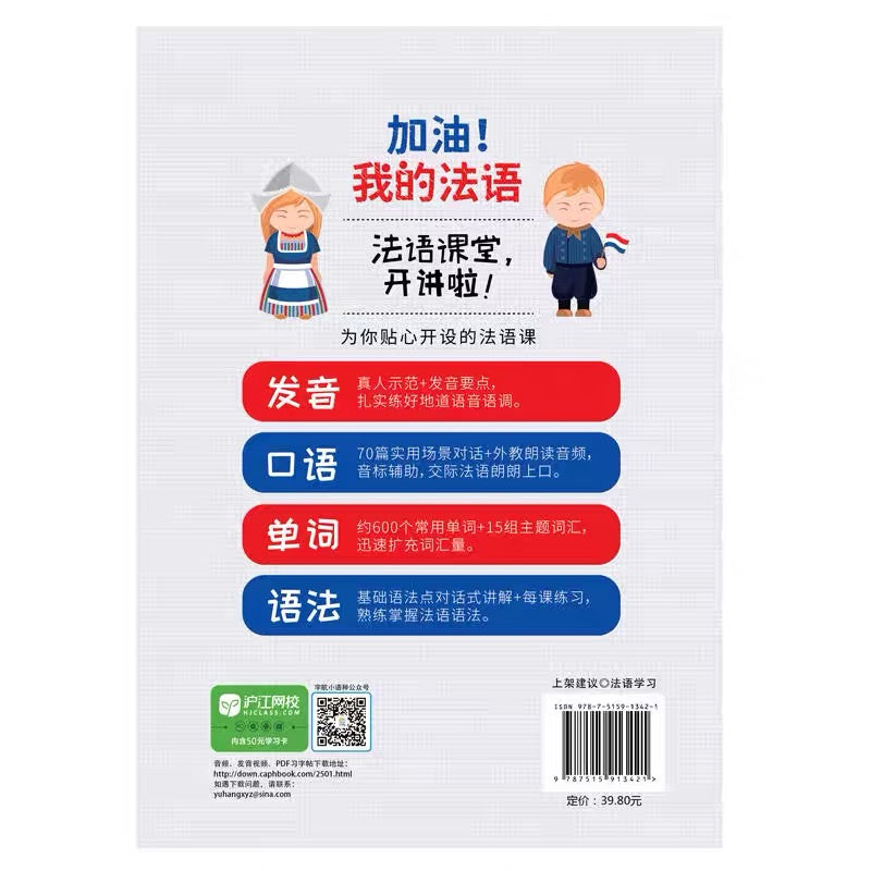 加油!我的法语