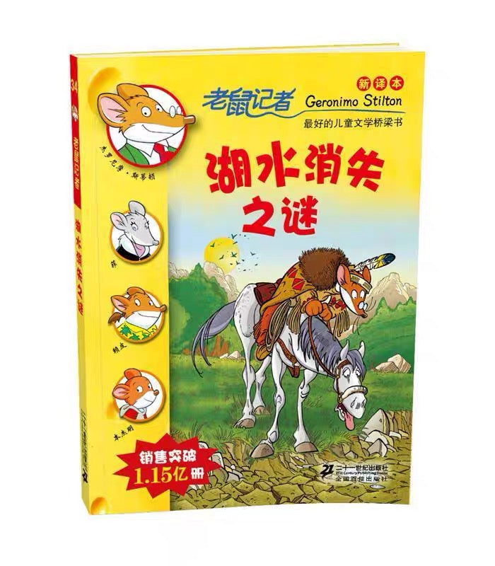 老鼠记者纪念版 (每辑5册)