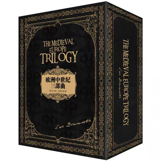 欧洲中世纪三部曲 (三册)