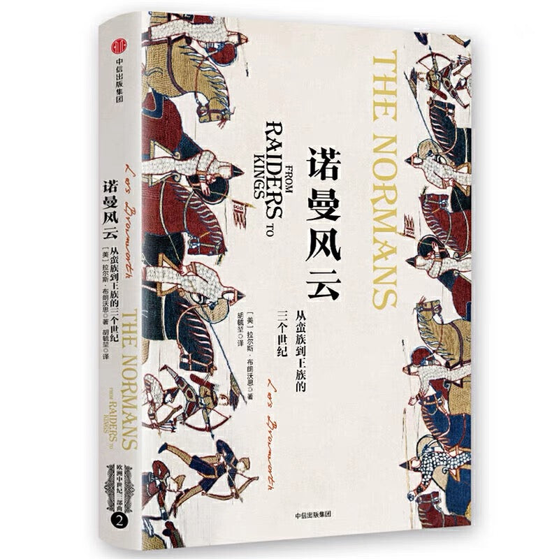 欧洲中世纪三部曲 (三册)