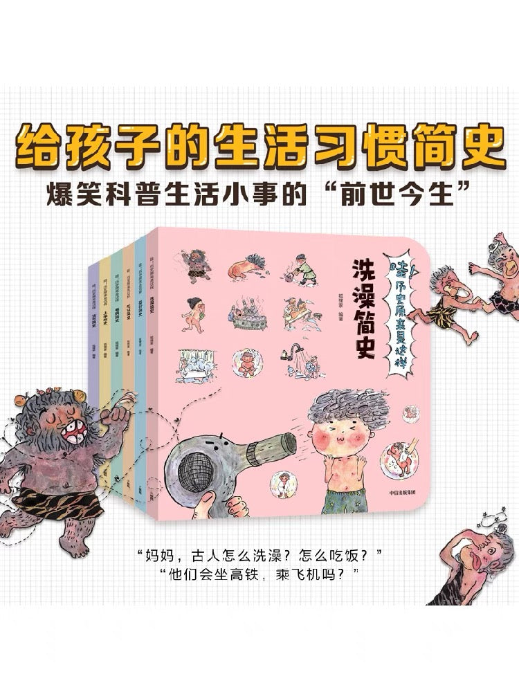 狐狸家科普百科 哇!历史原来是这样