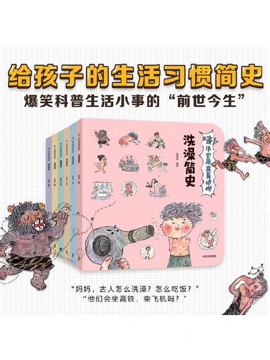 狐狸家科普百科 哇!历史原来是这样