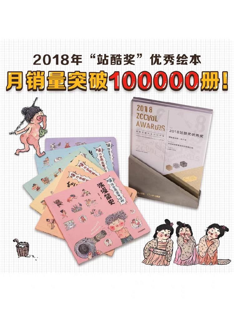 狐狸家科普百科 哇!历史原来是这样