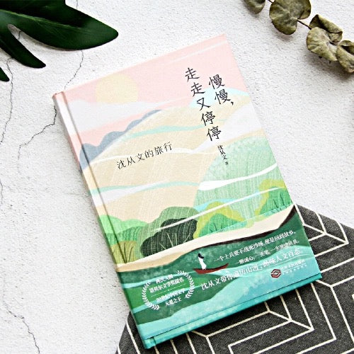 沈从文 散文全集