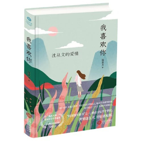 沈从文 散文全集