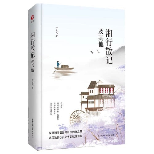 沈从文 散文全集
