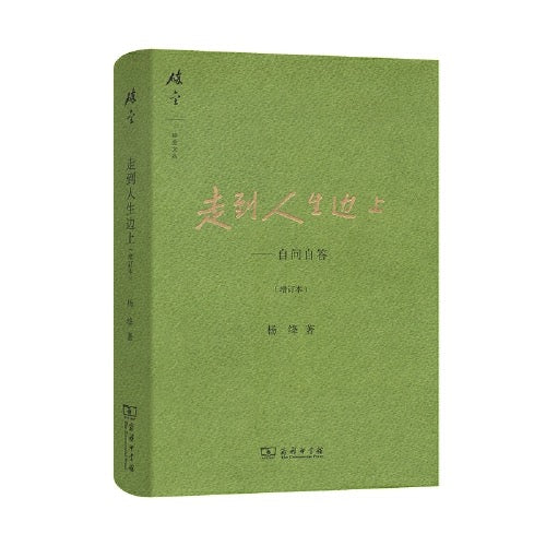 杨绛 作品集 精装收藏版