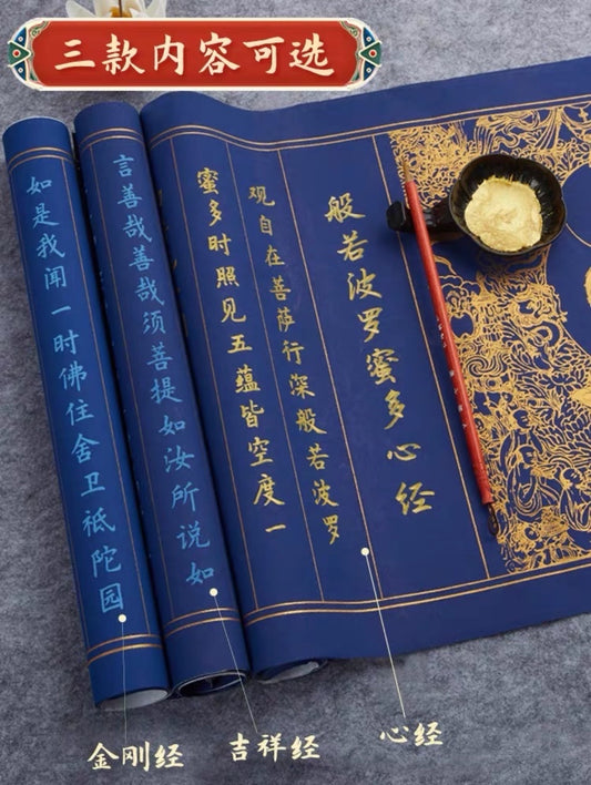 六品堂 万年蓝手抄佛经(34X138cm 各一张送金墨抄经毛笔)