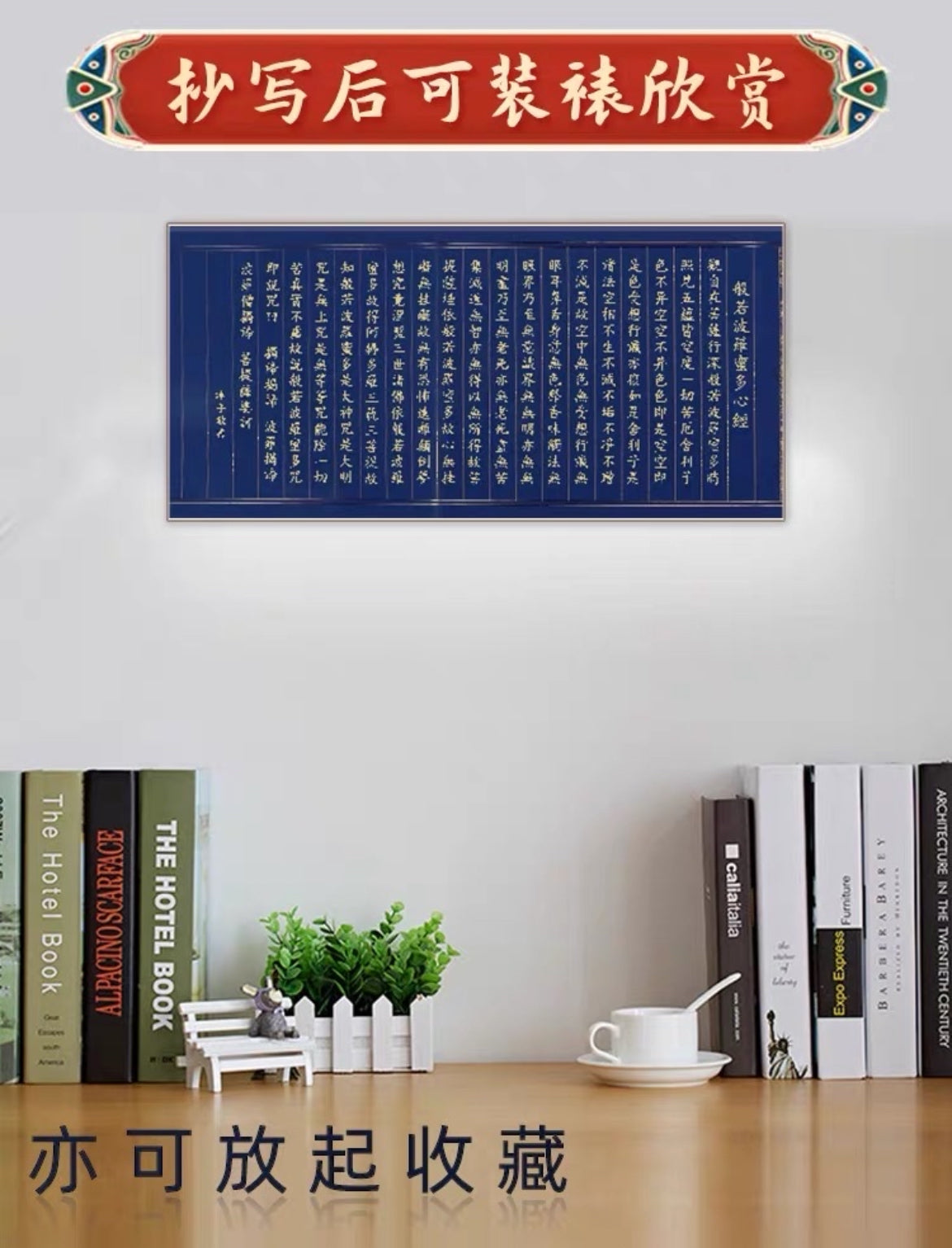 六品堂 万年蓝手抄佛经(34X138cm 各一张送金墨抄经毛笔)