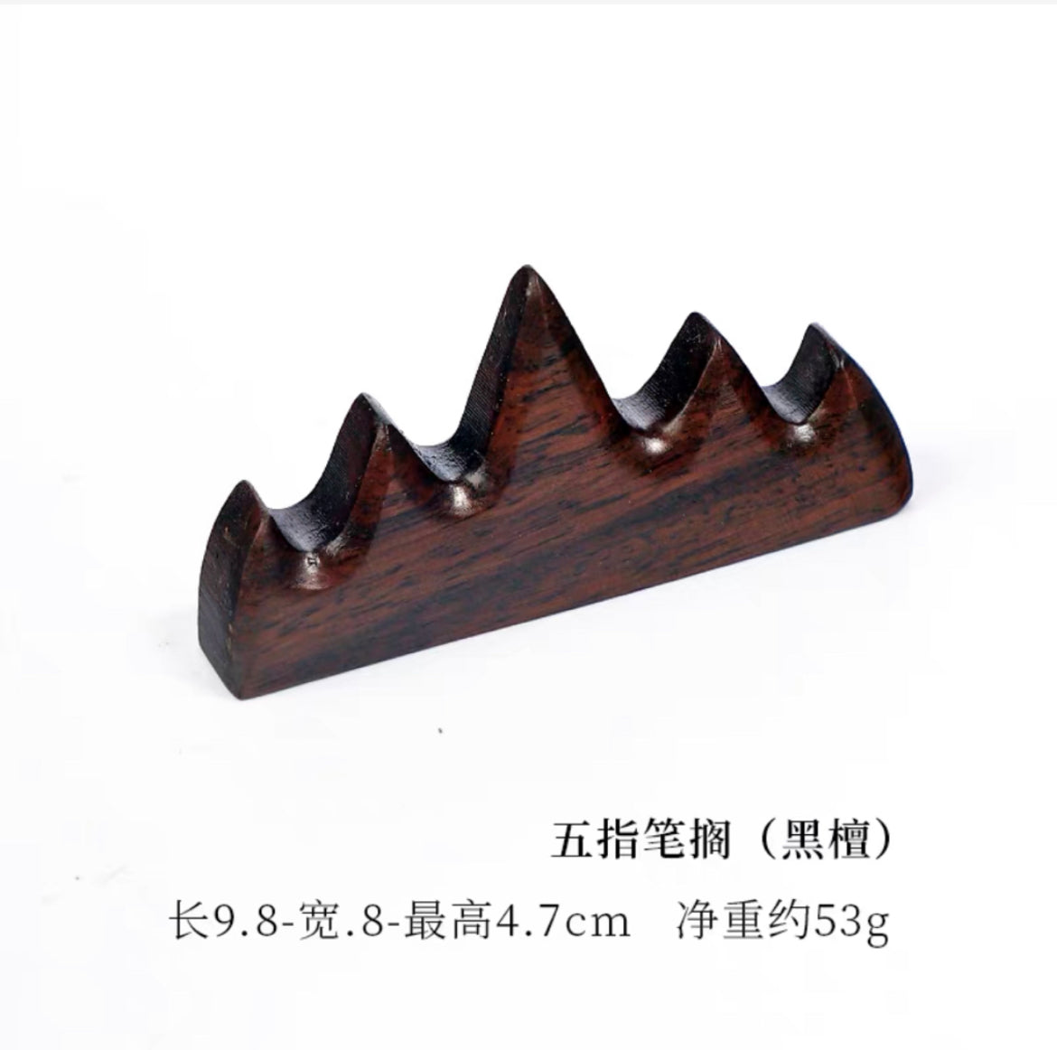 红木/黑檀笔搁(各种款式)