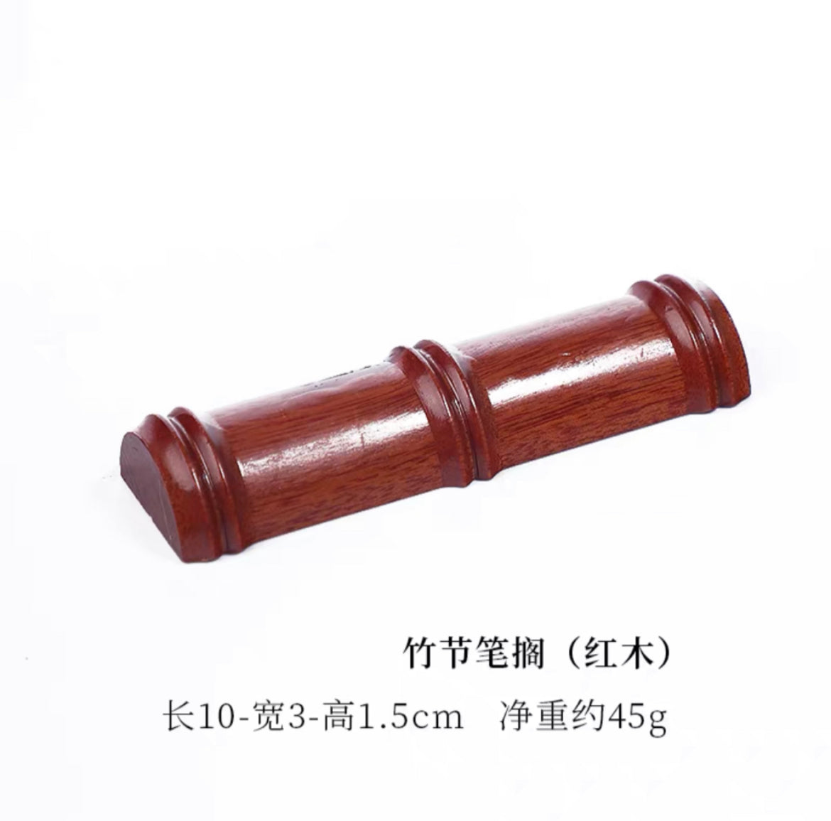 红木/黑檀笔搁(各种款式)