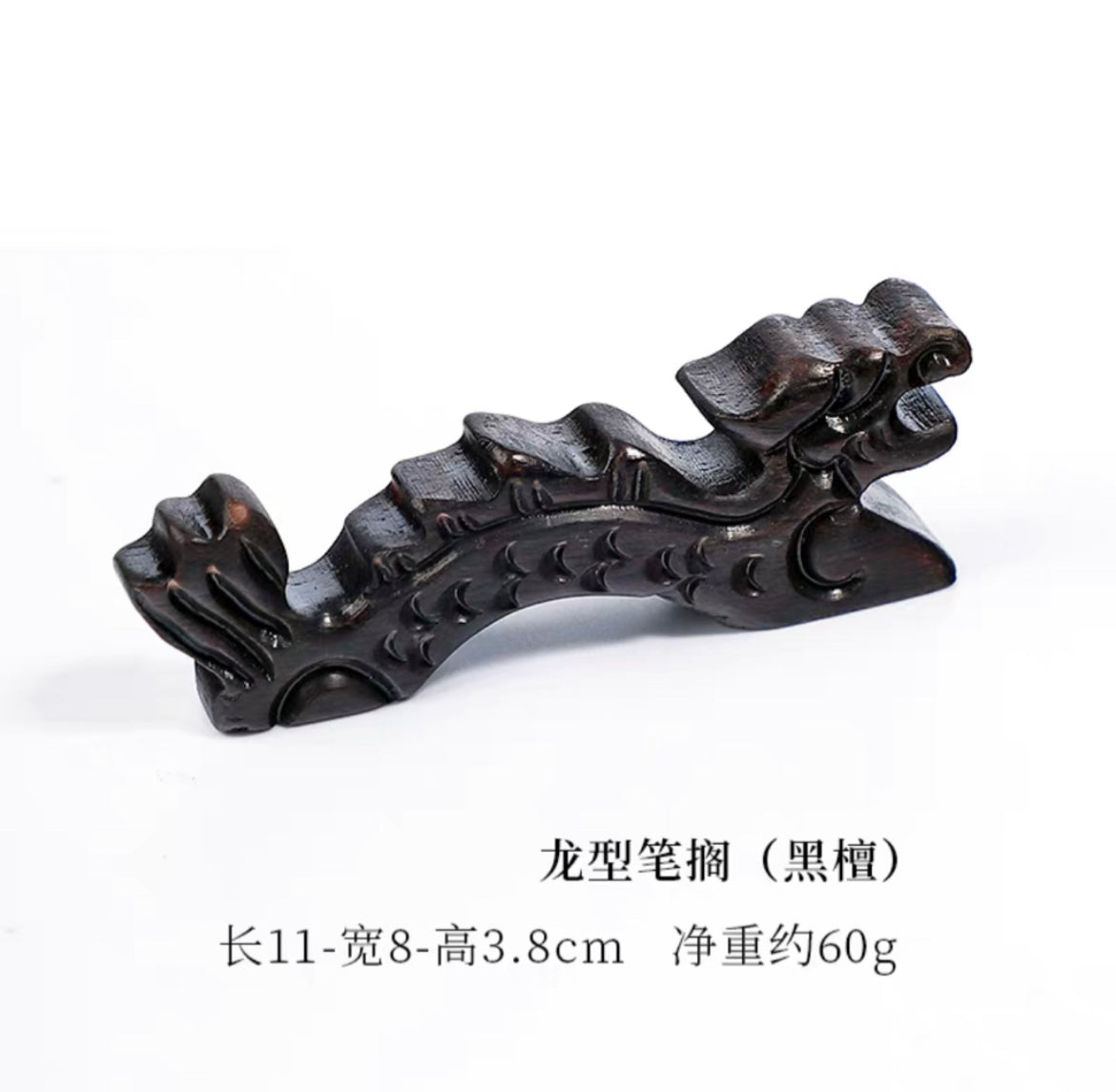 红木/黑檀笔搁(各种款式)