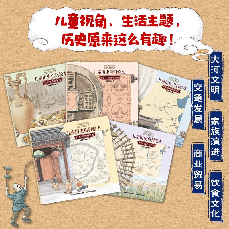 中国国家博物馆 儿童历史百科绘本(五册)