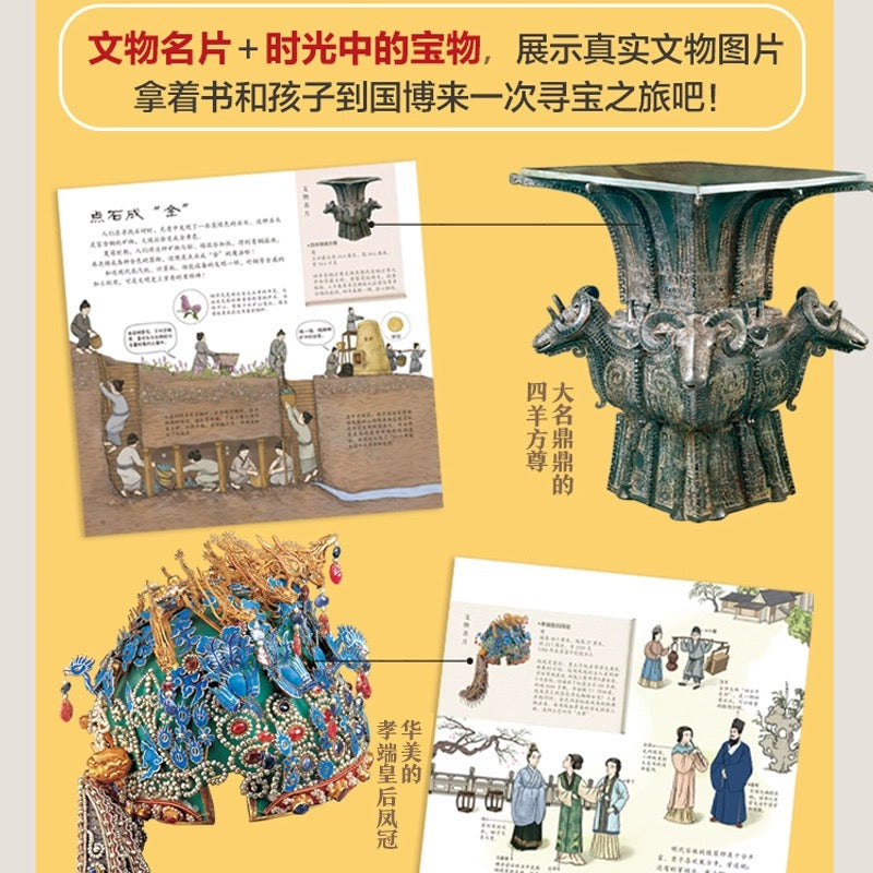 中国国家博物馆 儿童历史百科绘本(五册)