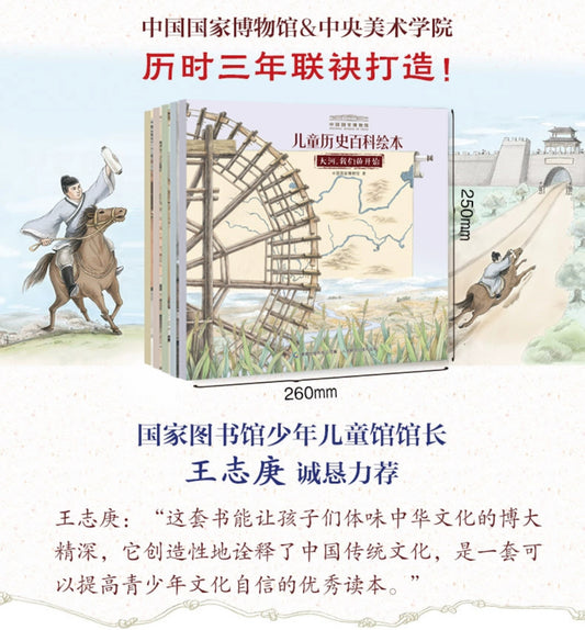 中国国家博物馆 儿童历史百科绘本(五册)
