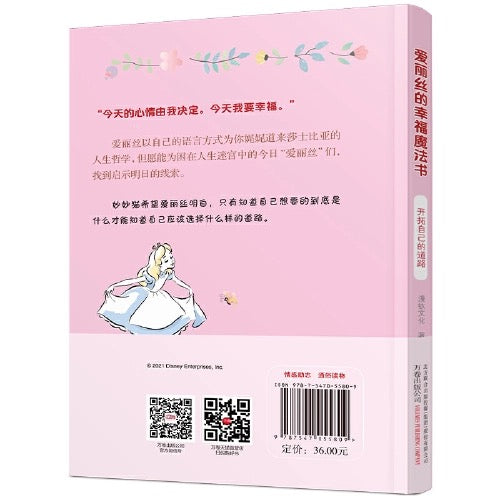 迪士尼 爱丽丝的幸福魔法书