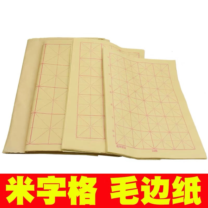 毛边米字格 12格50张