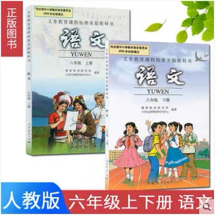 人教版实验教材 语文上下册