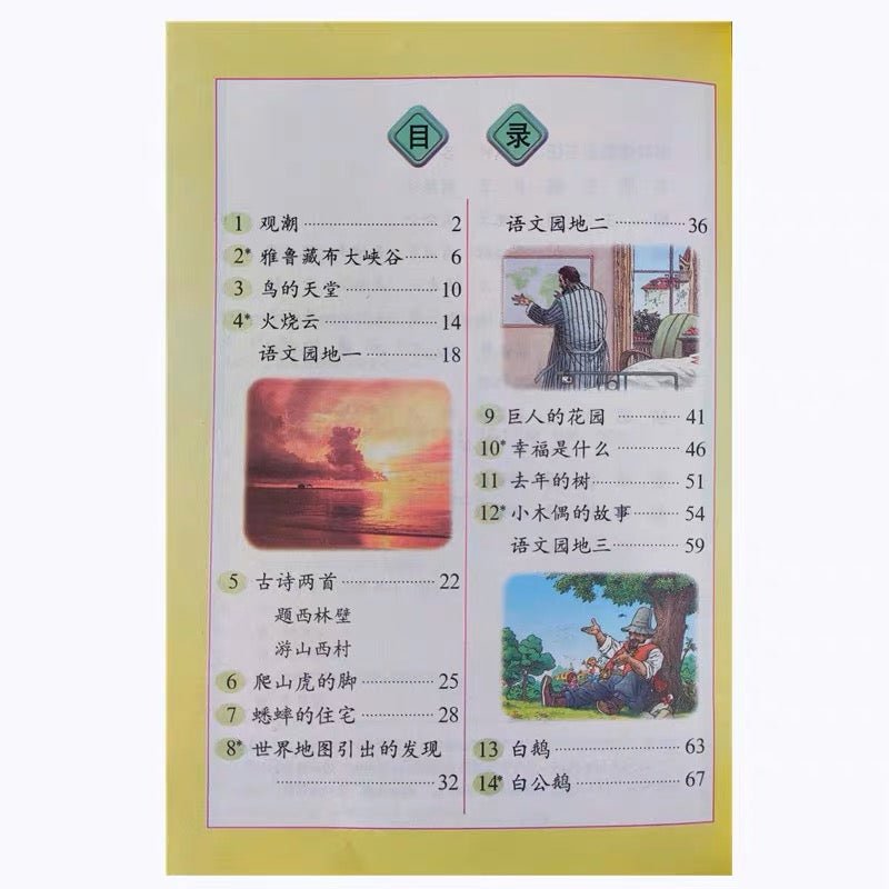 人教版实验教材 语文上下册