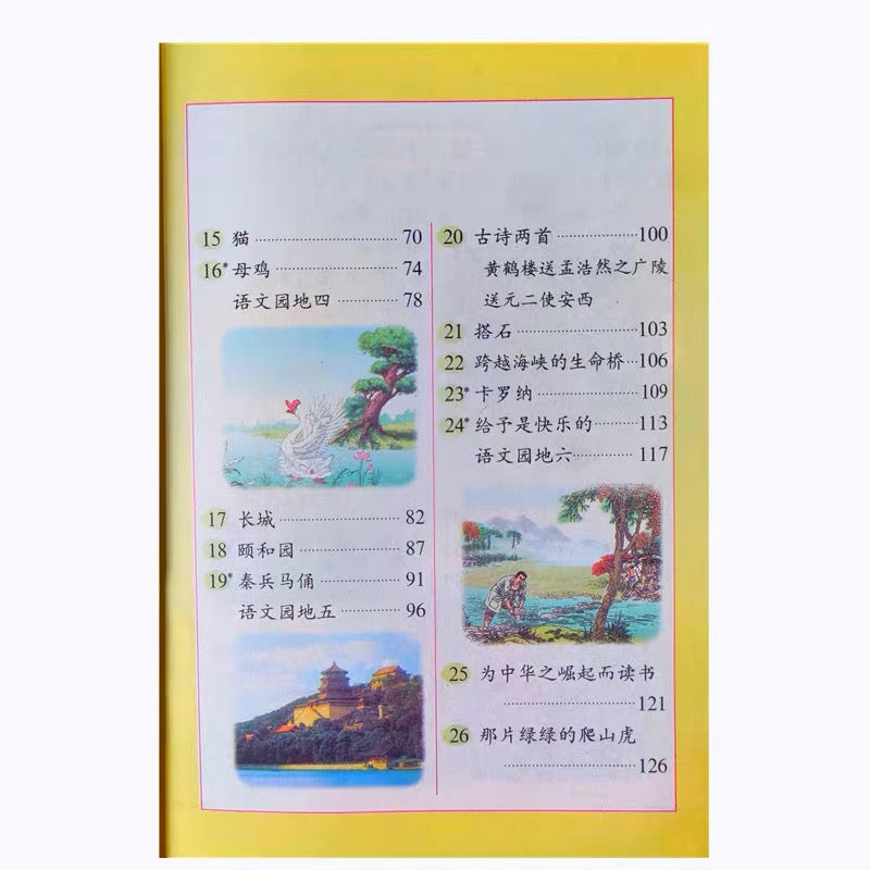 人教版实验教材 语文上下册