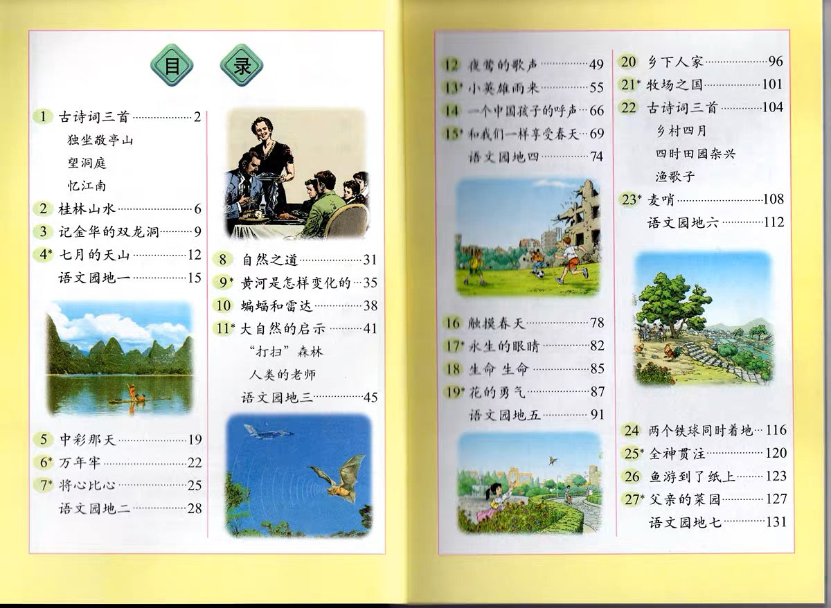 人教版实验教材 语文上下册