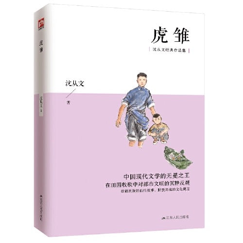 沈从文 散文全集