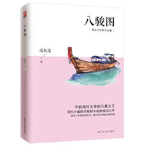 沈从文 散文全集
