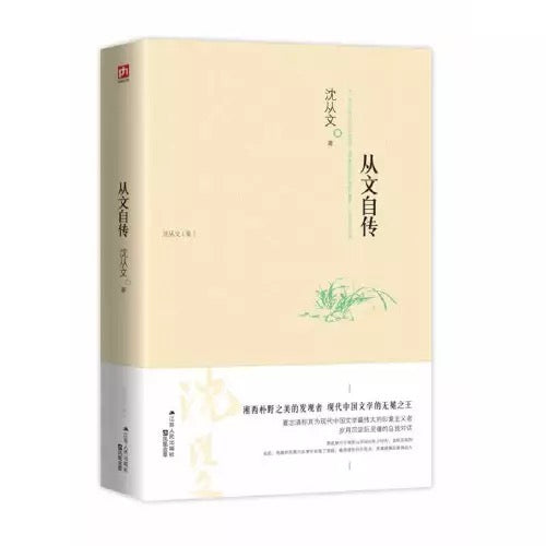 沈从文 散文全集