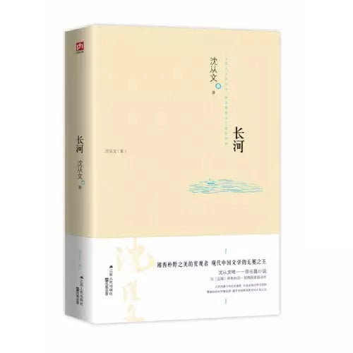 沈从文 散文全集