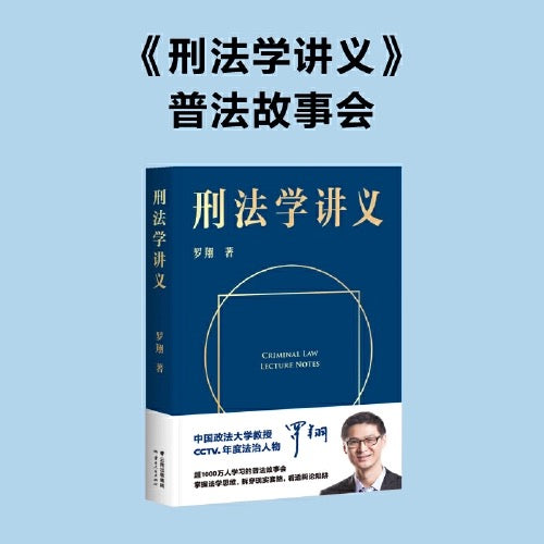 罗翔 系列丛书
