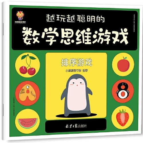 数学思维游戏 全六册 3-6岁