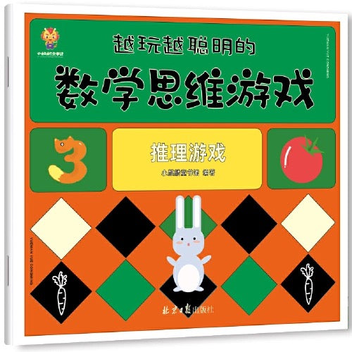数学思维游戏 全六册 3-6岁