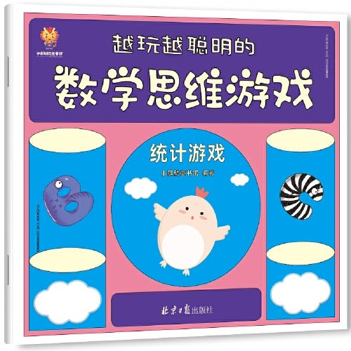 数学思维游戏 全六册 3-6岁