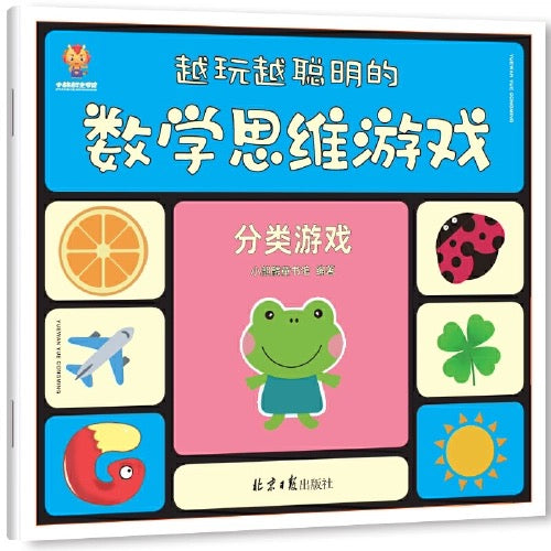 数学思维游戏 全六册 3-6岁