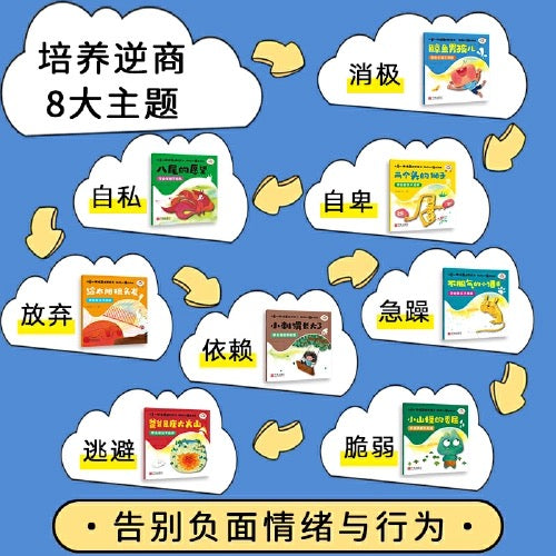 儿童心理健康成长绘本 8册