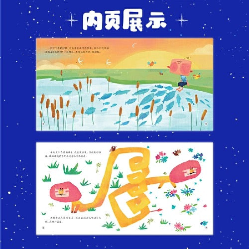 儿童心理健康成长绘本 8册