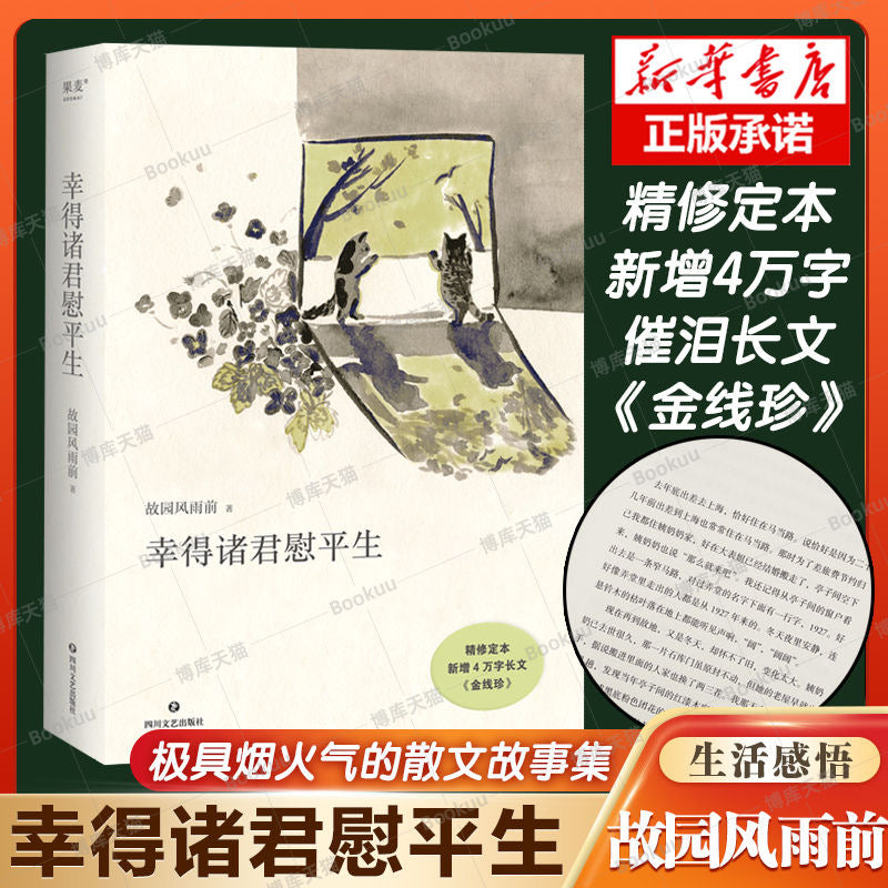 幸得诸君慰平生