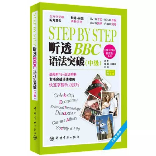 听透BBC语法突破(中级)