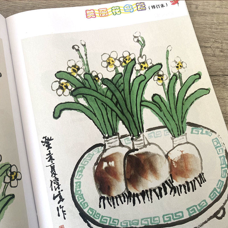 新编儿童国画入门教程 全五册