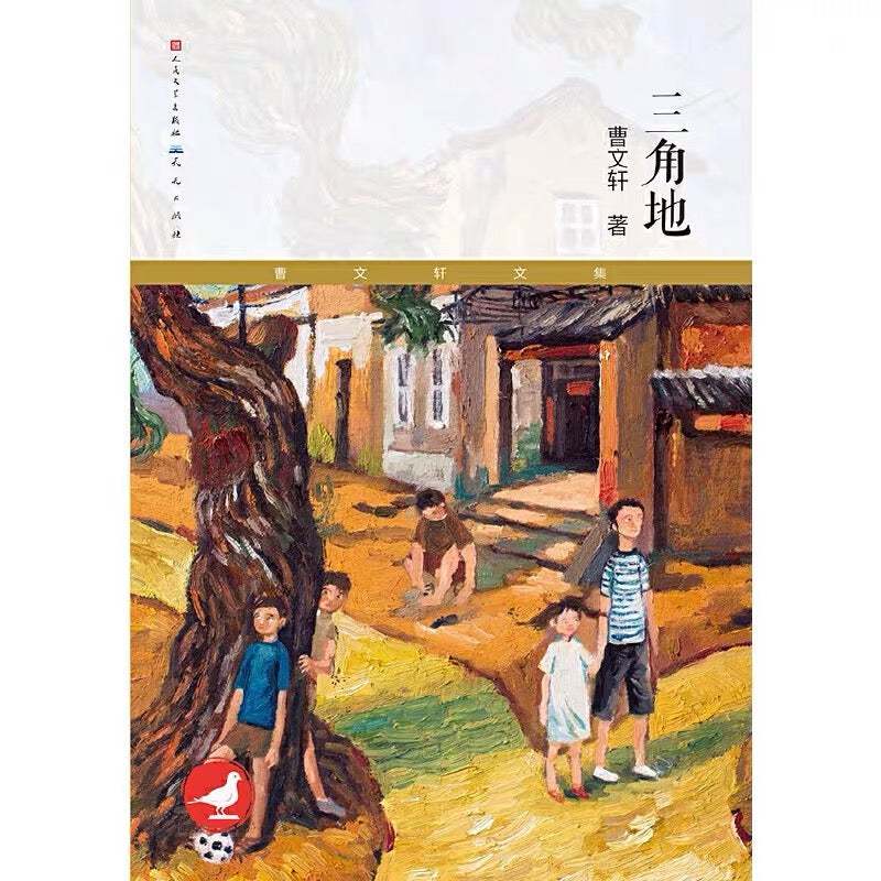 曹文轩文集
