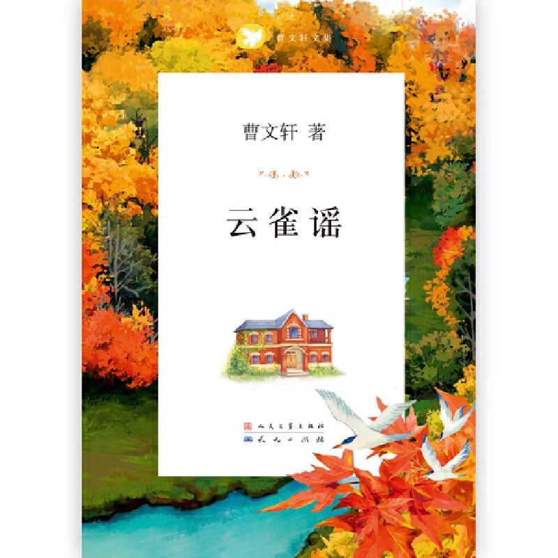 曹文轩文集