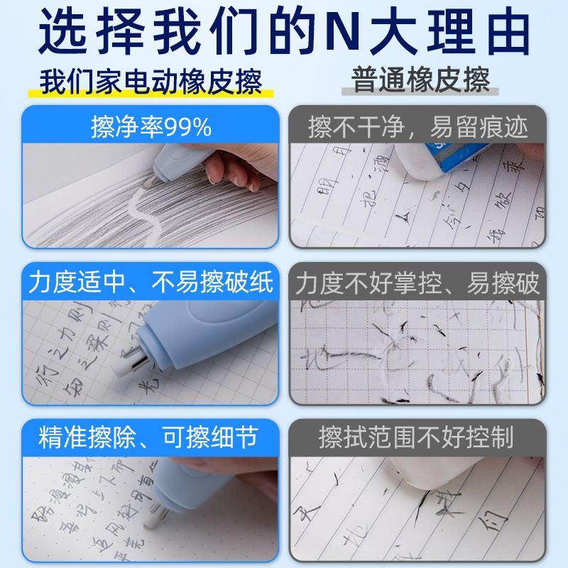 电动橡皮擦