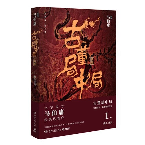 马伯庸 古董局中局(全三册)