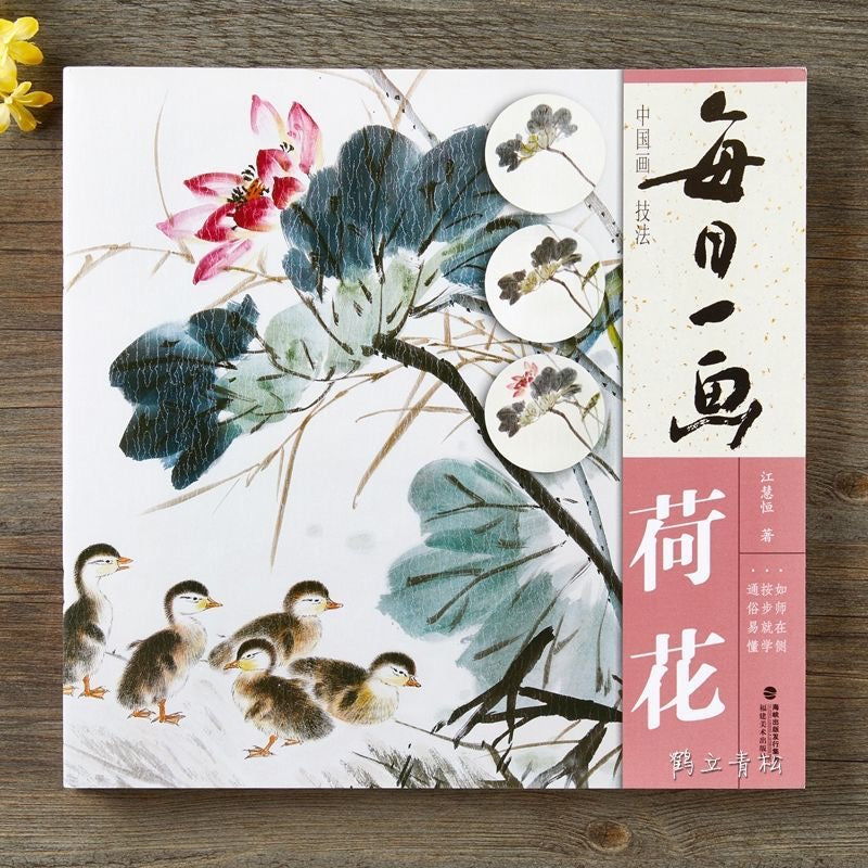 国画入门 每日一画