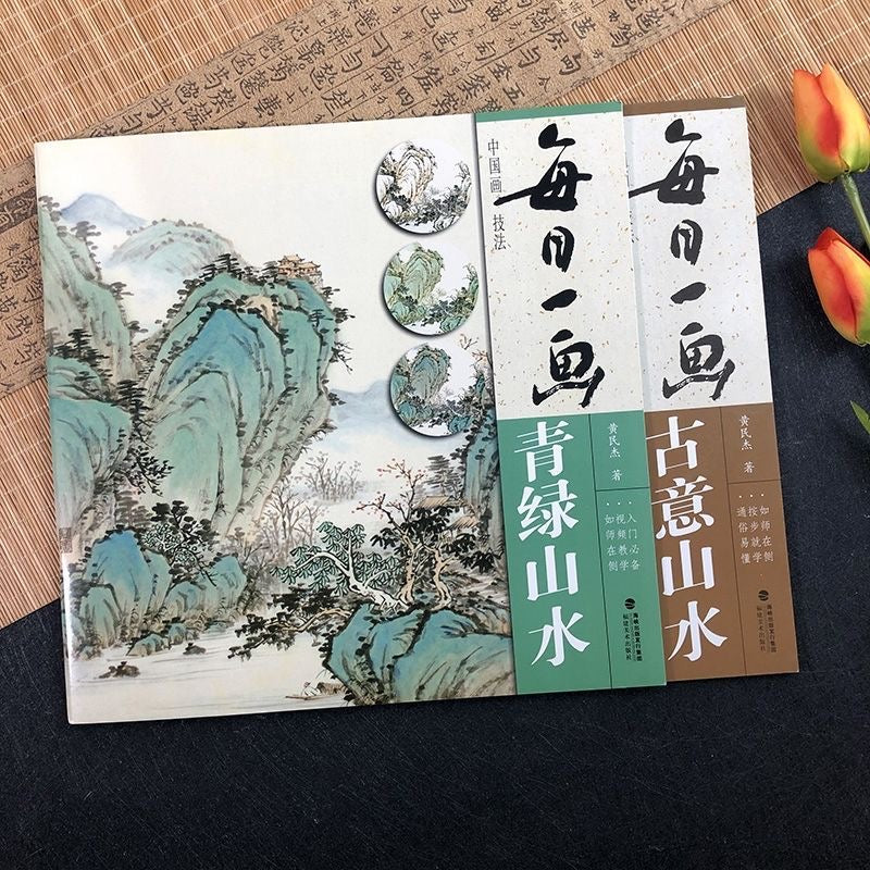 国画入门 每日一画