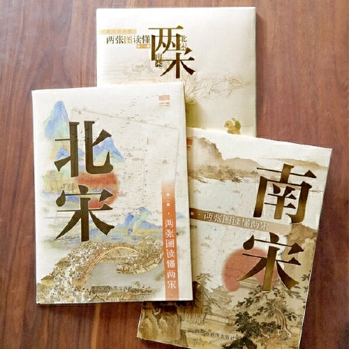 两张图读懂两宋