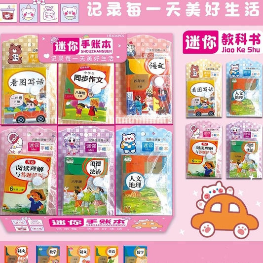 教科书迷你手账本(任两本)