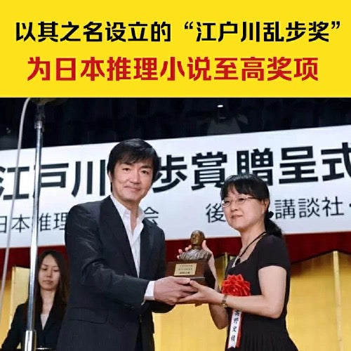 江户川乱步 阴兽