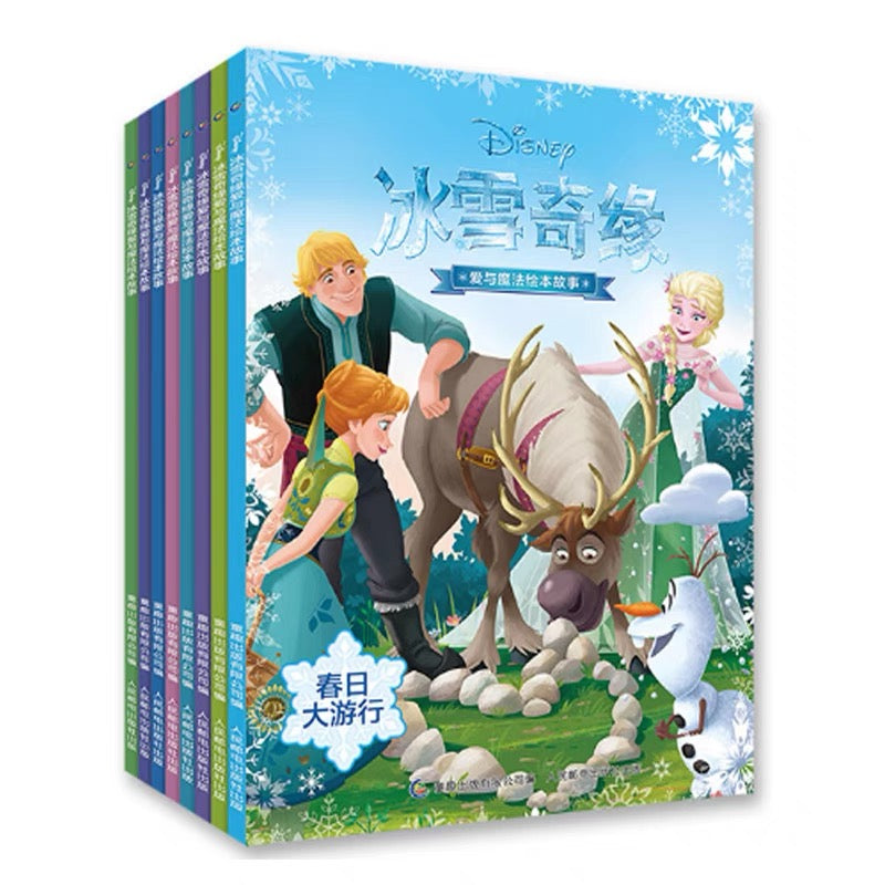 冰雪奇缘 爱与魔法绘本故事 全八册